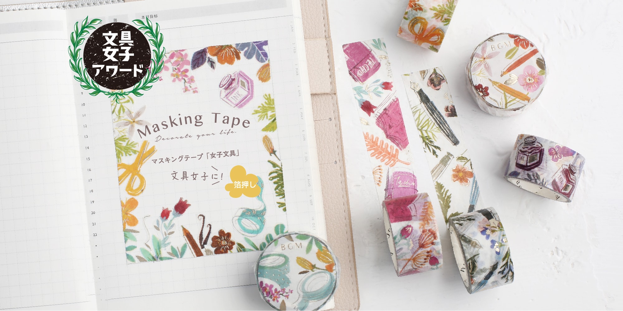 スペシャル 箔押し 女子文具 Bgm デザイン文具 スペシャル 箔押し 女子文具 Bgm デザイン文具