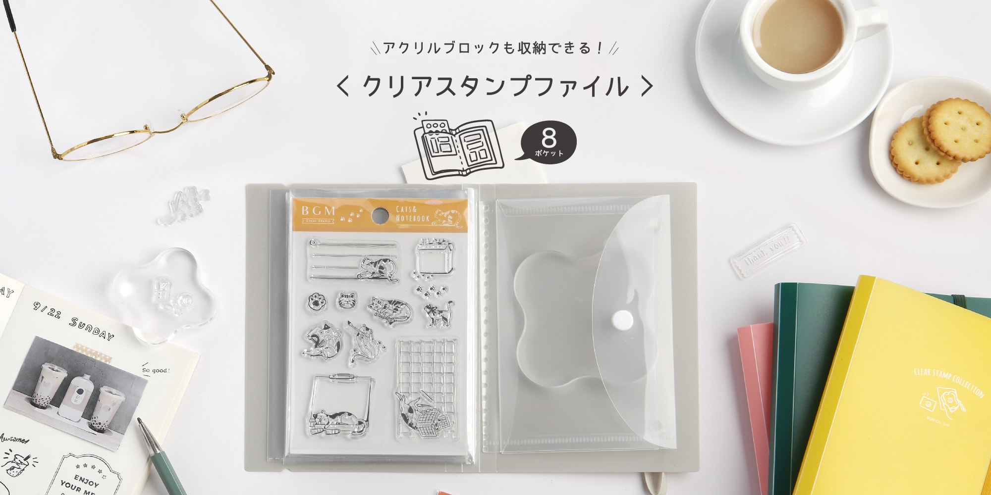 クリアスタンプファイル – BGM-デザイン文具