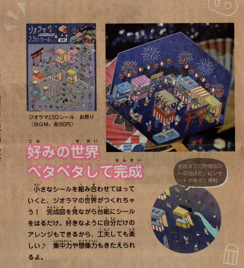 朝日小学生新聞 7月23日発行