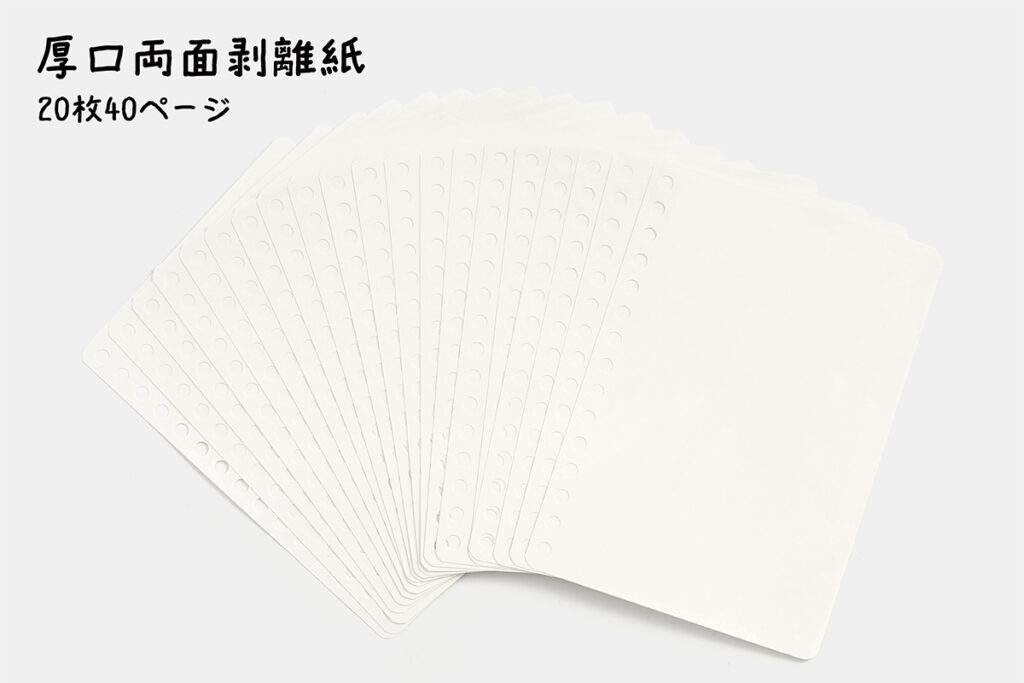 シール帳リフィル