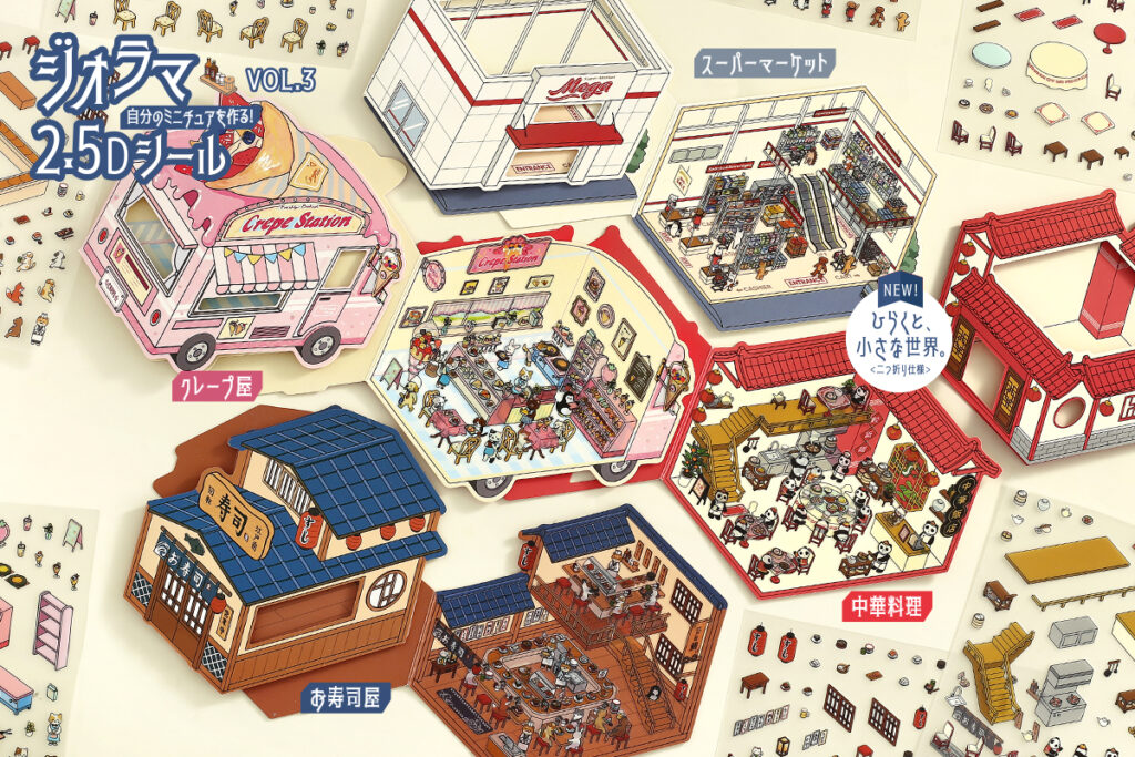 ジオラマ2.5Dシール vol.3